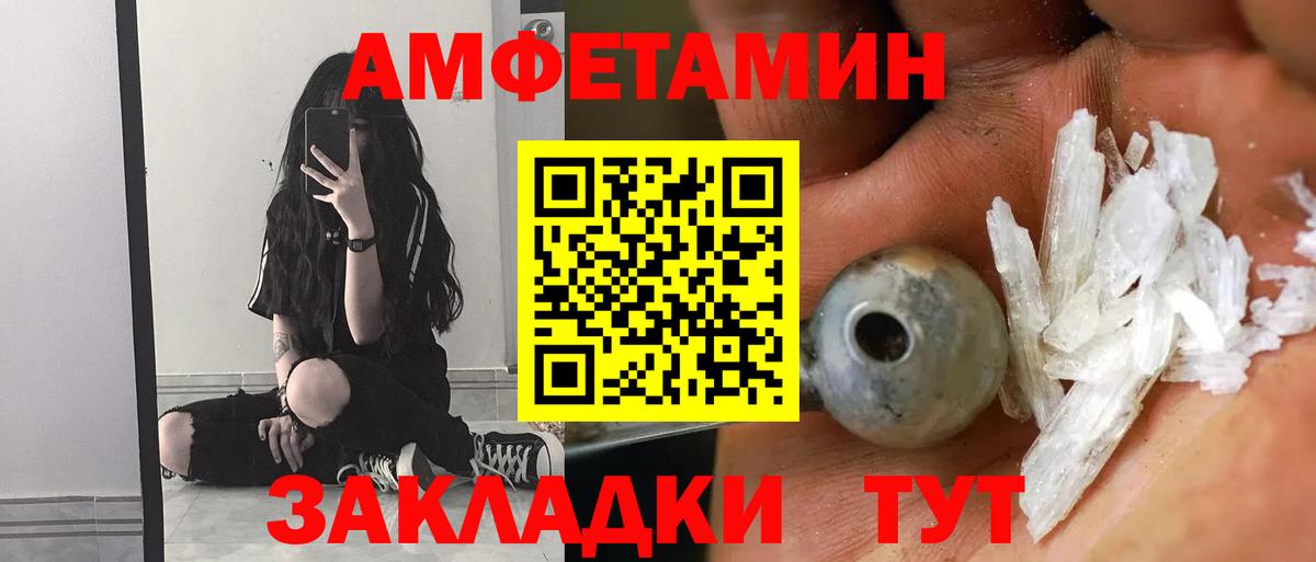 Амфетамин VHQ Петропавловск-Камчатский