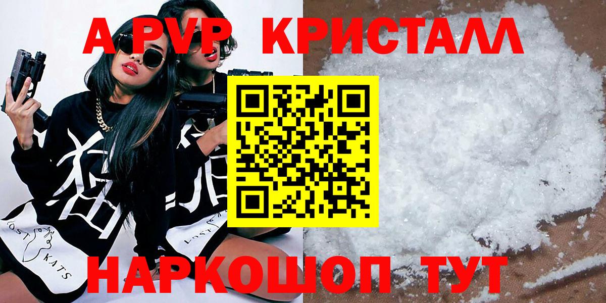 Альфа ПВП кристаллы Петропавловск-Камчатский