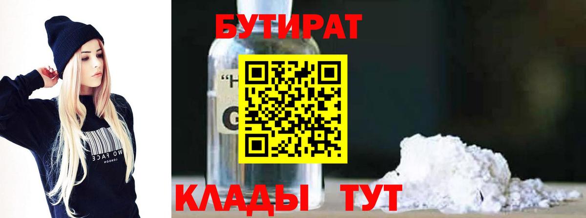 Бутират BDO Петропавловск-Камчатский