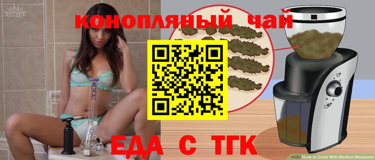 Петропавловск-Камчатский  Еда ТГК конопля  Вход с VPN 