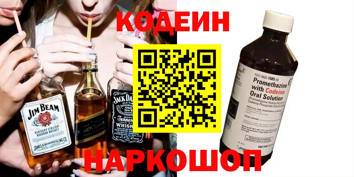 Кодеин напиток Lean (лин)  Codein напиток Lean (лин)  Петропавловск-Камчатский  Вход с VPN 
