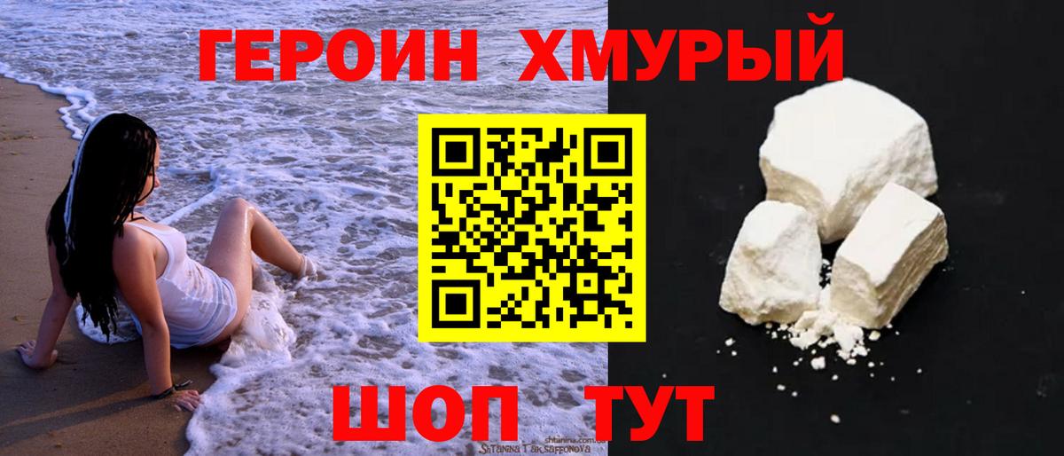 ГЕРОИН Афган  Вход с VPN  Героин  Петропавловск-Камчатский 